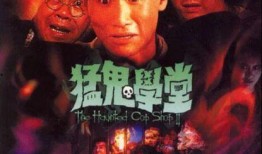 猛鬼学堂在线观看,惊悚校园探秘之旅